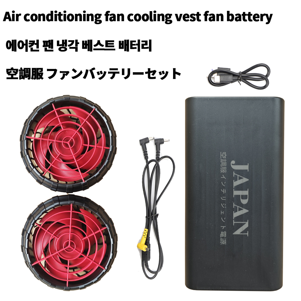 Heated Vest Battery - air conditioning clothes battery fan group